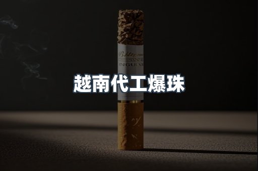 免税香烟