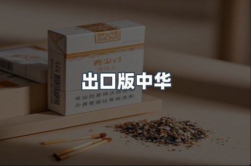 日本香烟系列